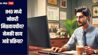 भारतीय हवामान विभागात नोकरी मिळवायचीय? नेमकी काय आहे प्रक्रिया? किती मिळतो पगार? संपूर्ण माहिती एका क्लिकवर