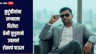 कुटुंबीयांचा लग्नाला विरोध! प्रेमी युगुलाने उचललं टोकाचं पाऊल, धक्कादायक घटनेनं अकोला हादरलं