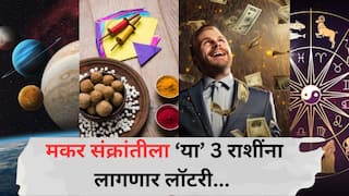 Makar Sankranti 2026 : मकर संक्रांतीला 1, 2 नाही तर तब्बल 4 ग्रहांचं बॅक टू बॅक संक्रमण; वर्षाच्या सुरुवातीलाच 'या' राशींची होणार छप्परफाड कमाई