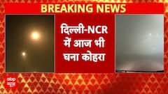 Delhi Fog: दमघोंटू प्रदूषण और गहरे कोहरे ने बढ़ाई दिल्लीवासियों की मुश्किलें | Breaking | Pollution