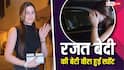 पहले चेहरा छुपाया, फिर पैपराजी को किया हैलो, रजत बेदी की बेटी ने नए लुक में फ्लॉन्ट की नैचुरल ब्यूटी