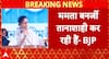 Political Update: BJP Accuses Mamata Banerjee of Threatening Home Minister Amit Shah