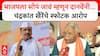 Chandrakant Khaire vs Ambadas Danve : भाजपला सोपं जावं म्हणून दानवेंनी... खैरेंचे स्फोटक आरोप