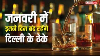 दिल्लीवालों के लिए जरूरी खबर, जनवरी में इतने दिन बंद रहेंगे ठेके,बाहर निकलने से पहले जरूर देखें लिस्ट