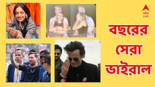 Viral 2025: বছরভর সোশাল মাতিয়ে দিল এই ভিডিওগুলিই! বছর শেষের দিনে একনজরে এবছরের ভাইরাল ভিডিও