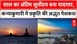 2025 को अलविदा कहता सूरज, Kanyakumari में दिखा मन मोह लेने वाला नजारा | New Year 2026 | Sunrise