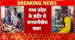 Breaking News: Contaminated Drinking Water Claims Three Lives, Over 100 Fall Ill in Indore