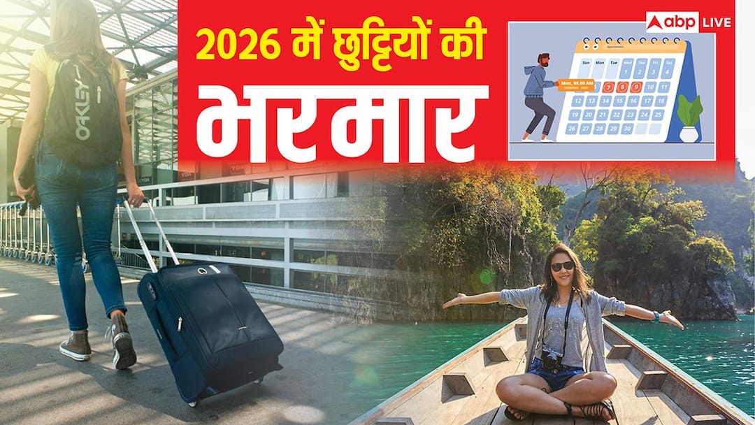 Long Weekend Full List 2026 Check Holiday Calendar Dates To Plan Your Trip Long Weekend Full List 2026: 2026 के लिए अल्टीमेट हॉलीडे प्लान, देखें जनवरी से दिसंबर तक छुट्टियों और वीकेंड्स की पूरी लिस्ट