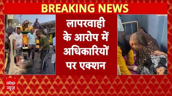 MP News: Indore में दूषित पानी को लेकर CM Mohan Yadav ने की बड़ी कार्रवाई! | Breaking | ABP NEWS