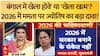 क्या Bengal चुनाव हार जाएंगी ममता बनर्जी? ज्योतिष की भविष्यवाणी से मचा हड़कंप! | WB | TMC