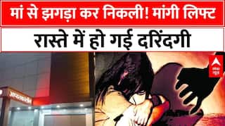 Haryana News: मां से कहासुनी के बाद निकली बेटी, इको वैन में दरिंदगी | Faridabad Rape Case | ABP NEWS