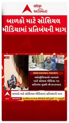 Bharat Kanabar: ઓસ્ટ્રેલિયાની જેમ ભારતમાં પણ બાળકો માટે સોશિયલ મીડિયામાં પ્રતિબંધની ઉઠી માગ