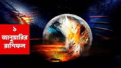 ১ জানুয়ারিতেই সুখবর এই রাশিতে, টাকা আসার পথ তৈরি; সম্পদ বৃদ্ধিতে মনোরম পরিবেশ পরিবারে