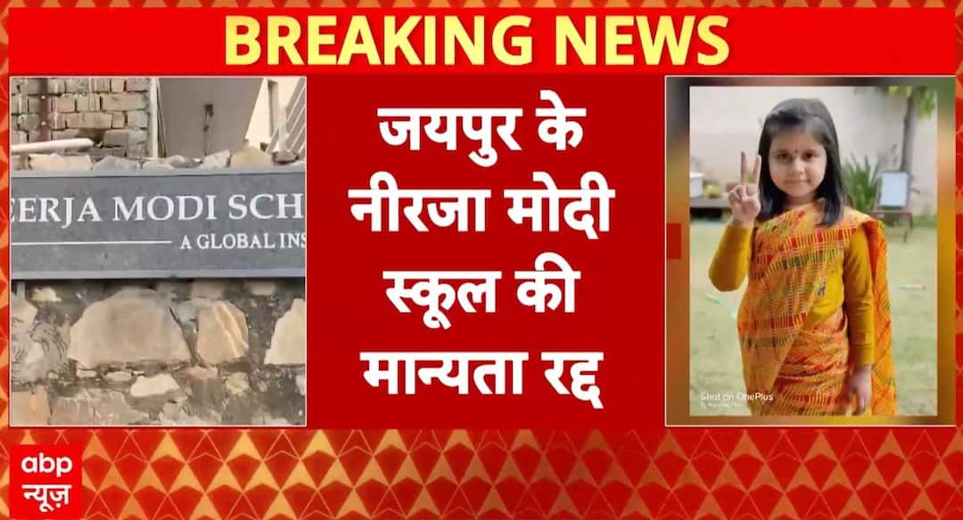 Breaking News: CBSE Cancels Recognition of Jaipur’s Neerja Modi School After Student Death Case