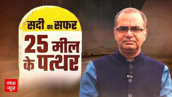 सदी का सफर..25 मील के पत्थर | Sandeep Chaudhary