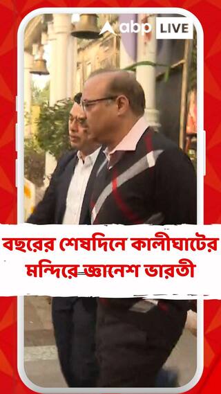 বছরের শেষদিনে কালীঘাটের মন্দিরে পুজো দিলেন ডেপুটি নির্বাচন কমিশনার জ্ঞানেশ ভারতী