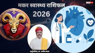 Capricorn Health 2026 Horoscope: नए साल 2026 में मकर राशि के जातकों को स्वास्थ्य पर देना होगा खास ध्यान