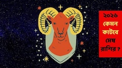 ২০২৫ বিদায় নিতেই আর্থিক পথ মসৃণ হয়ে যাবে এই রাশির, পরিবারে ভাল পরিবেশে মানসিক শান্তি; বড় সমস্যা নেই স্বাস্থ্যেও