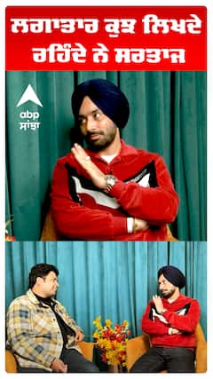 ਲਗਾਤਾਰ ਕੁਝ ਲਿਖਦੇ ਰਹਿੰਦੇ ਨੇ ਸਰਤਾਜ