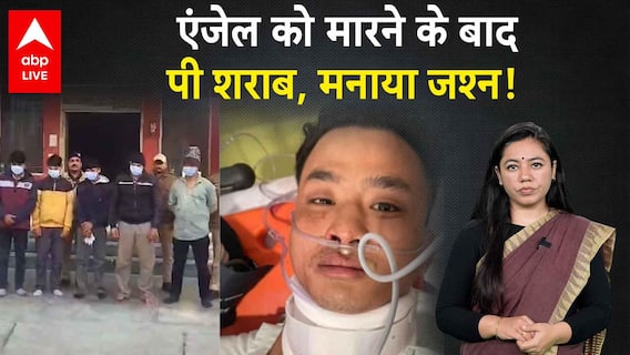 SHAMEFUL! Anjel Chakma को मारने के बाद पी शराब, मनाया जश्न! | ABPLIVE