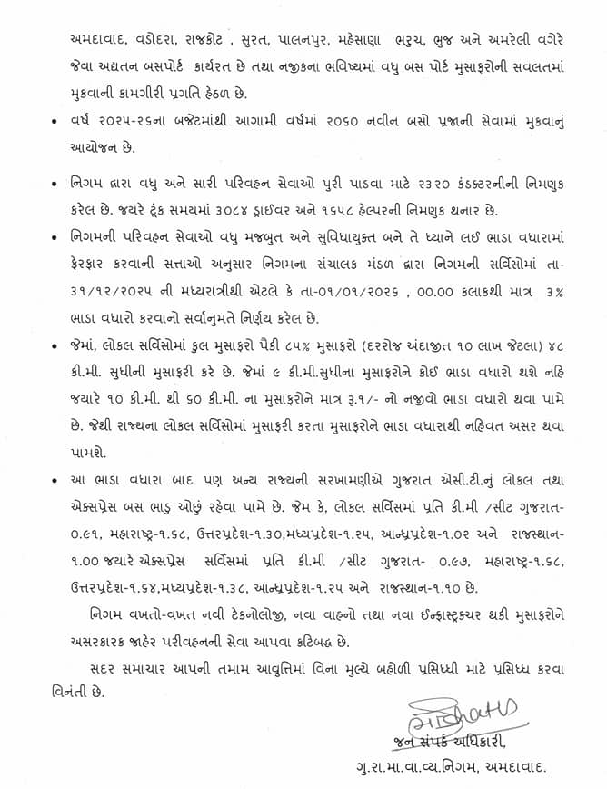 નવા વર્ષે ST બસની મુસાફરી મોંઘી, GSRTC એ ભાડામાં ઝીંક્યો 3% નો વધારો, જાણો ટિકિટના નવા ભાવ