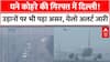 Weather Update: घने कोहरे की चादर से ढकी देश की राजधानी Delhi | Akshardham | Mayur Vihar | Smog