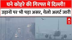 Weather Update: घने कोहरे की चादर से ढकी देश की राजधानी Delhi | Akshardham | Mayur Vihar | Smog