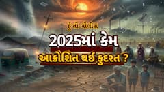 Hun To Bolish : હું તો બોલીશ : 2025માં કેમ આક્રોશિત થઈ કુદરત ?