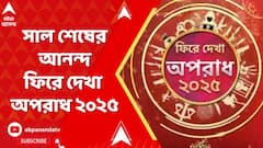Year Ender: যুবভারতীকাণ্ড থেকে পহেলগাঁও জঙ্গি হামলা ; ফিরে দেখা অপরাধ