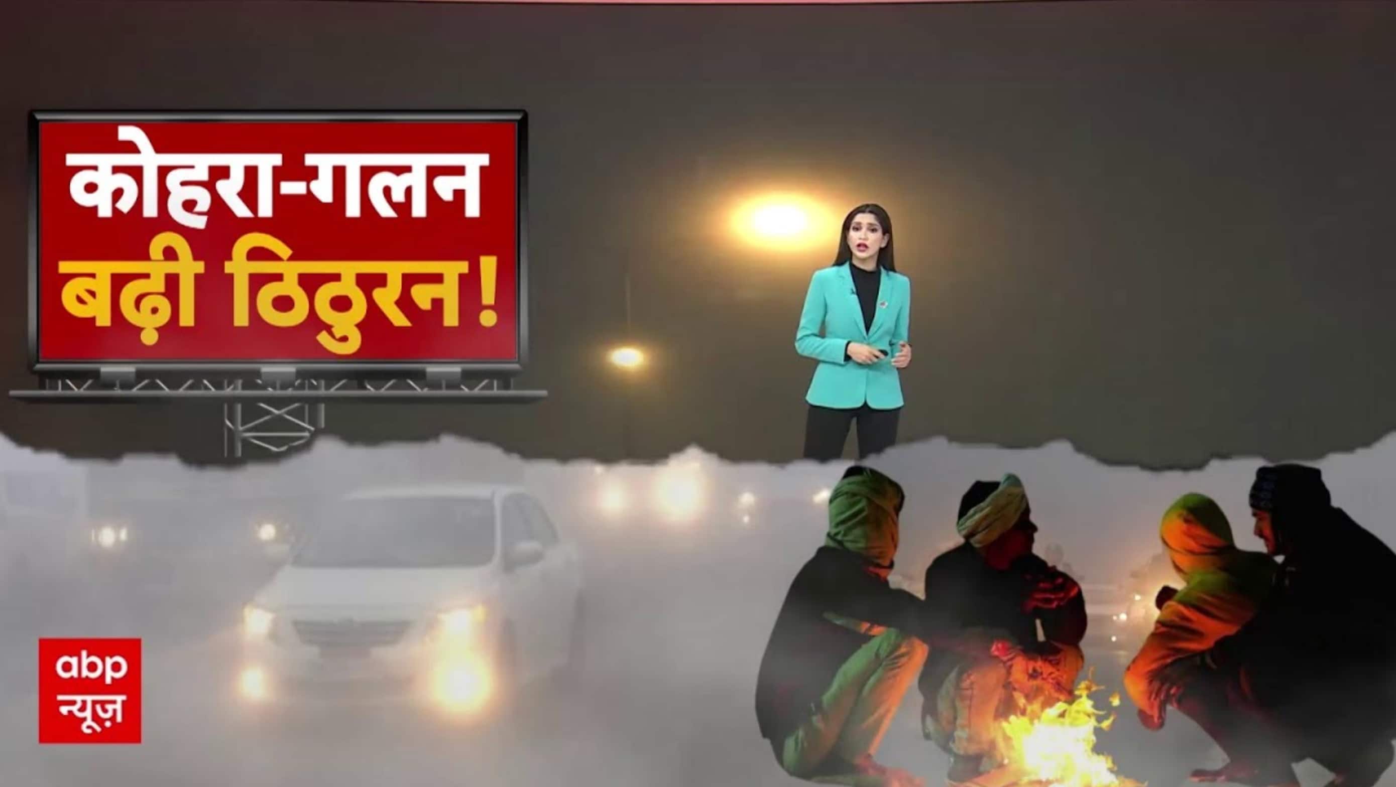 Weather Update: सांस लेना हुआ मुश्किल! प्रदूषण + घना कोहरा, Delhi-NCR बेहाल | Pollution | Smog | ABP