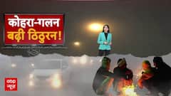 Weather Update: सांस लेना हुआ मुश्किल! प्रदूषण + घना कोहरा, Delhi-NCR बेहाल | Pollution | Smog | ABP