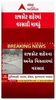 Rajkot Rain : રાજકોટ શહેરમાં પડ્યો કમોસમી વરસાદ