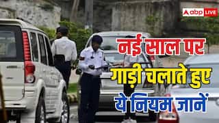 नए साल पर ड्राइविंग करते हुए ध्यान रखें ये ट्रैफिक रूल्स, नहीं तो जेल के साथ भरना पड़ेगा मोटा जु्र्माना