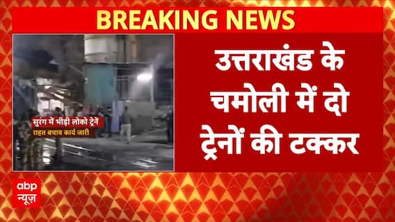 Chamoli में निर्माणाधीन सुरंग में बड़ा हादसा, दो लोको ट्रेनें टकराईं, 60 लोग घायल