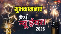 नए साल 2026 पर पुराने नहीं अपनों को भेजें ये नए शुभकामना संदेश