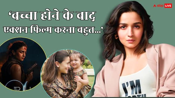 'अब मेरा एक बच्चा है...', कम फिल्में करने पर बोलीं आलिया भट्ट, मां बनने के बाद एक्शन मूवीज पर भी कही ये बात