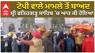 ਟੋਪੀ ਵਾਲੇ ਮਾਮਲੇ ਤੋਂ ਬਾਅਦ ਸ੍ਰੀ ਫਤਿਹਗੜ੍ਹ ਸਾਹਿਬ 'ਚ ਆਹ ਕੀ ਹੋਇਆ