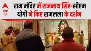Ram Mandir की प्राण प्रतिष्ठा की दूसरी वर्षगांठ पर आज, Rajnath Singh और CM Yogi हुए शामिल | Ayodhya