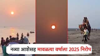 मावळत्या वर्षाला 2025 निरोप; पर्यंटकांची समुद्रकिनारी गर्दी, सूर्यास्ताचा क्षण कॅमेऱ्यात कैद, पाहा फोटो
