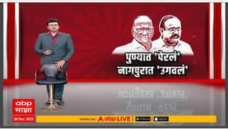 Mahapalika Election : पुण्यात पेरलं, नागपुरात उगवलं; नागपुरात काँग्रेस-राष्ट्रवादी आघाडी तुटल्याची रंजक कथा Special Report