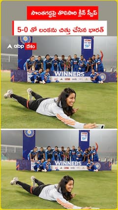 సొంతగడ్డపై తొలిసారి క్లీన్ స్వీప్...5-0 తో లంకను చిత్తు చేసిన భారత్