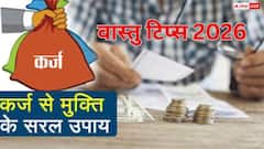 Vastu tips for the New Year 2026: साल 2026 में कर्ज मुक्ति और धन प्राप्ति के लिए करें यह उपाय, ऐसे करें नए साल की शुरुआत