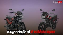 Hero HF Deluxe से लेकर Passion Plus तक, डेली रनिंग के लिए है बेस्ट, जानें किन बाइक्स को देती है टक्कर