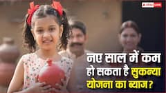 नए साल में कम हो सकता है सुकन्या योजना पर ब्याज, क्या पहले से जमा रकम पर भी होगा असर?