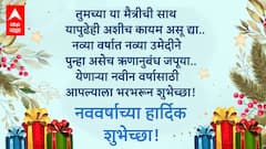 Happy New Year 2026 Wishes : नवं वर्ष, नवा आनंद, नवा उत्साह...नवीन वर्षाच्या प्रिय व्यक्तींना द्या 'या' हटके शुभेच्छा; पाठवा 'हे' खास शुभेच्छा संदेश