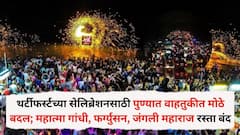 थर्टीफर्स्टच्या सेलिब्रेशनसाठी पुण्यात वाहतुकीत मोठे बदल; महात्मा गांधी, फर्ग्युसन, जंगली महाराज रस्ता बंद, या पर्यायी मार्गांचा करा वापर