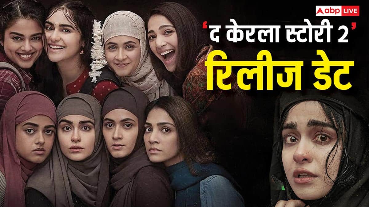 'द केरला स्टोरी 2' कंफर्म, बॉक्स ऑफिस पर 'मर्दानी 3' से टकराएगी फिल्म, जानें रिलीज डेट