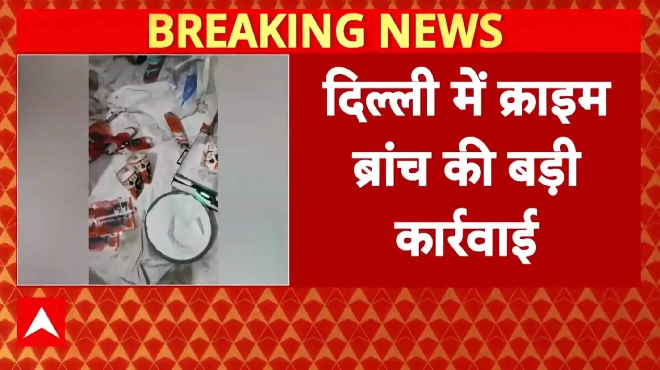 Delhi में क्राइम ब्रांच की बड़ी कार्रवाई, कई ब्रांड के नकली खाद्य पदार्थ जब्त | Breaking | ABP News