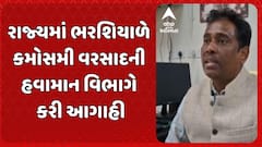 Gujarat Weather Forecast: રાજ્યમાં ભરશિયાળે કમોસમી વરસાદની હવામાન વિભાગે કરી આગાહી