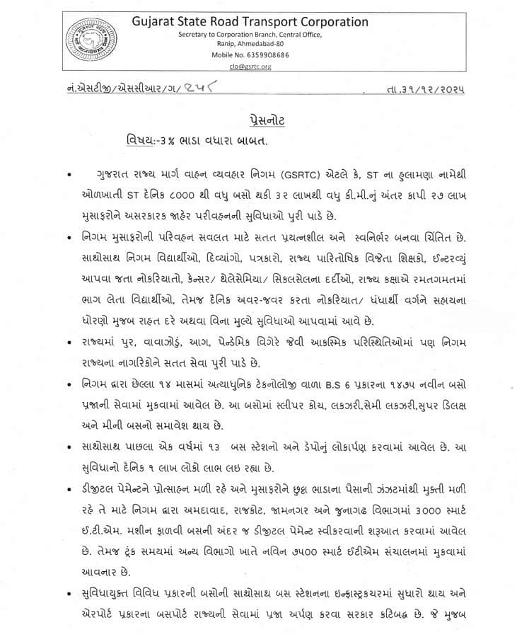 નવા વર્ષે ST બસની મુસાફરી મોંઘી, GSRTC એ ભાડામાં ઝીંક્યો 3% નો વધારો, જાણો ટિકિટના નવા ભાવ
